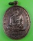 เหรียญปลอดภัยหลวงปู่ทิม หลวงพ่อเมี้ยน อยุธยา .2676.