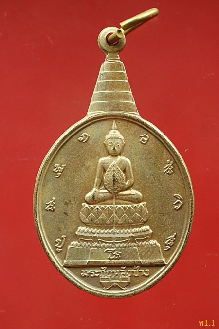 เหรียญพระชัยหลังช้าง หลัง ภปร. ปี 2530