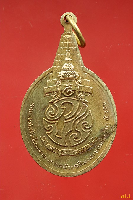 เหรียญพระชัยหลังช้าง หลัง ภปร. ปี 2530