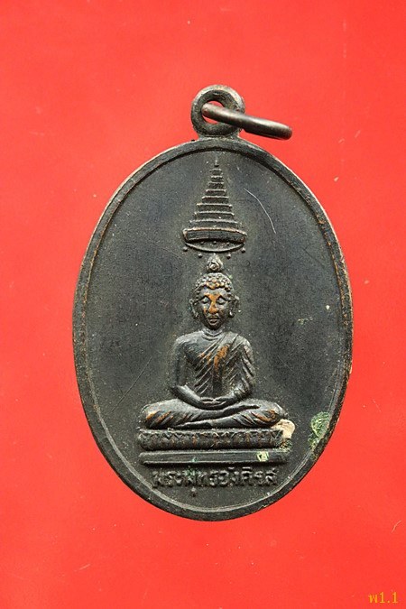 เหรียญพระพุทธอังคีรส ปี 2506