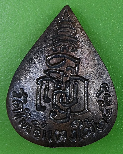 เหรียญหล่อหลวงพ่อสด วัดโพธิ์แตงใต้ อยุธยา .2680.