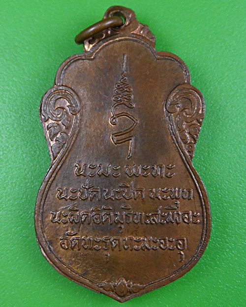 เหรียญหลวงพ่อเชื้อ วัดขุนทิพย์ อยุธยา .2684.