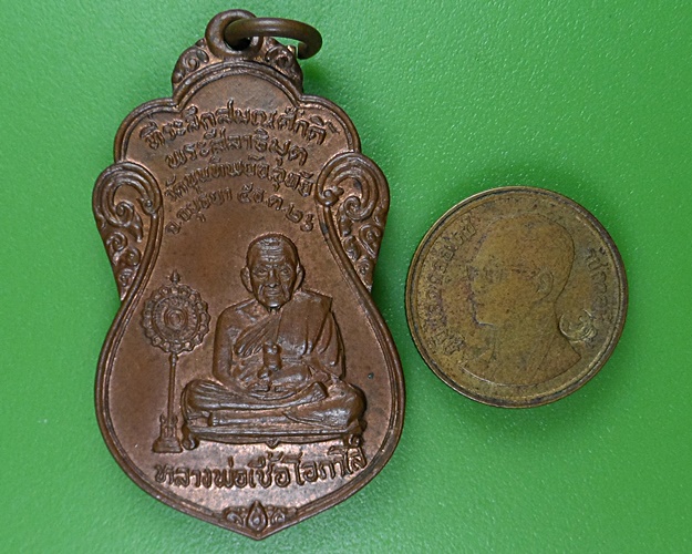 เหรียญหลวงพ่อเชื้อ วัดขุนทิพย์ อยุธยา .2684.