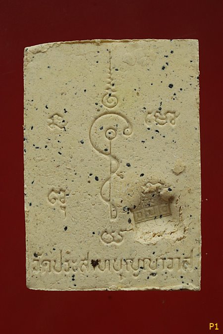 หลวงปู่ทวด เหยียบน้ำทะเลจืด พิมพ์ธุดงค์ ย้อนยุควัดประสาทบุญญาวาส..../2