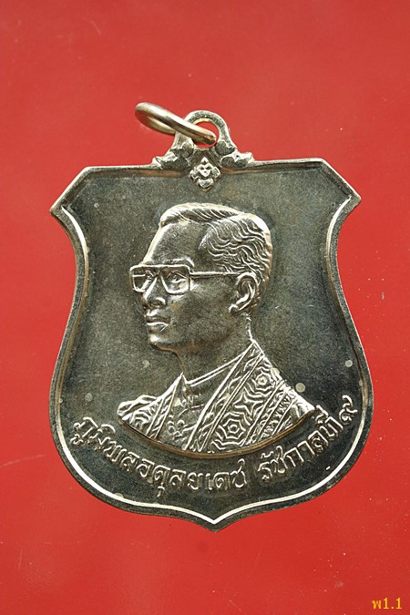 เหรียญโล่ห์ในหลวง ร.9 ปี 2542