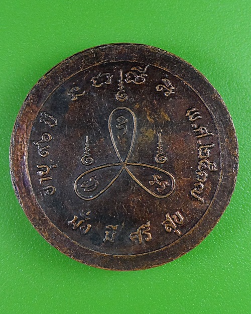 เหรียญหลวงปู่กอง วัดสระมณฑล อยุธยา .2691.