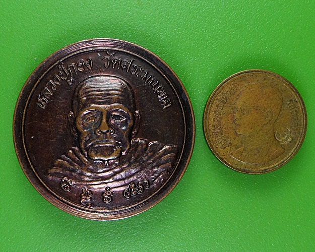 เหรียญหลวงปู่กอง วัดสระมณฑล อยุธยา .2691.