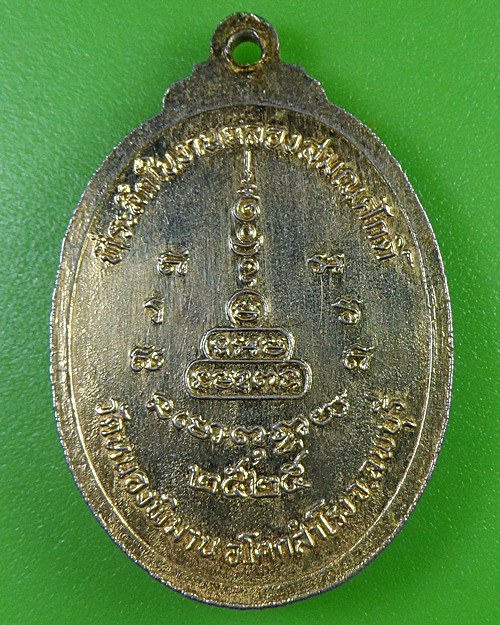 เหรียญหลวงพ่อพยนต์ วัดหนองพิมาน ลพบุรี .2692.