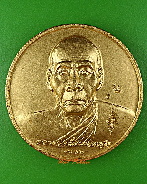 เหรียญกฐิน47หลวงพ่อเพี้ยน วัดเกริ่นกฐิน ลพบุรี .2694.