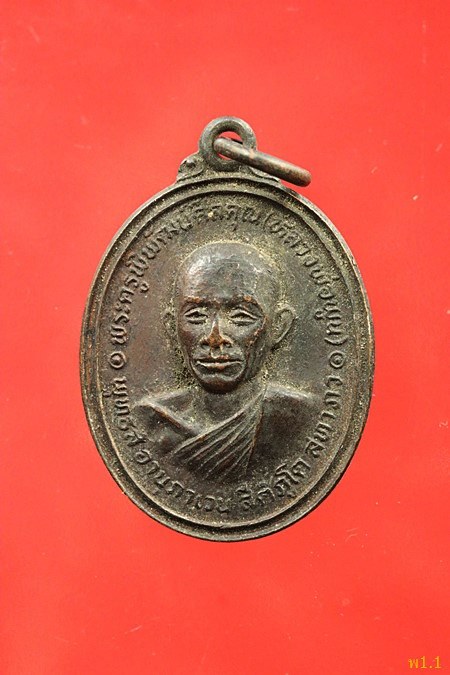 เหรียญหลวงพ่อพูน วัดตาลล้อม ปี 2522 ..../2