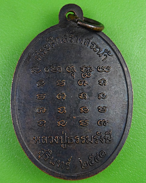 เหรียญสรงน้ำหลวงปู่ธรรมรังษี วัดพระพุทธบาทเขาพนมดิน สุรินทร์ .2697.