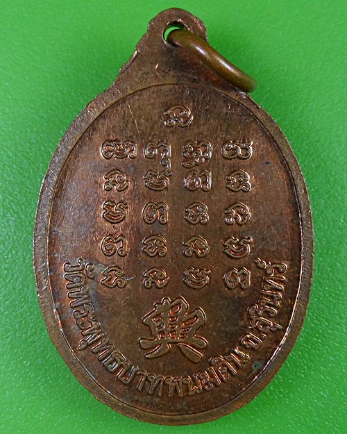 เหรียญหลวงปู่ธรรมรังษี วัดพระพุทธบาทเขาพนมดิน สุรินทร์ 2698.