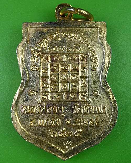 เหรียญเสมาหลวงพ่อบุญ วัดบ้านนา ระยอง  .2699.