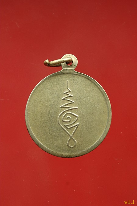 เหรียญหลวงพ่อแก้ว วัดช่องลม จ.สมุทรสาคร ปี 2509 