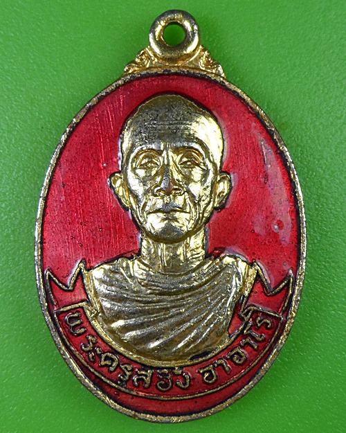 เหรียญพระครูสอิ้ง วัดสามแยก ฉะเชิงเทรา .2702.