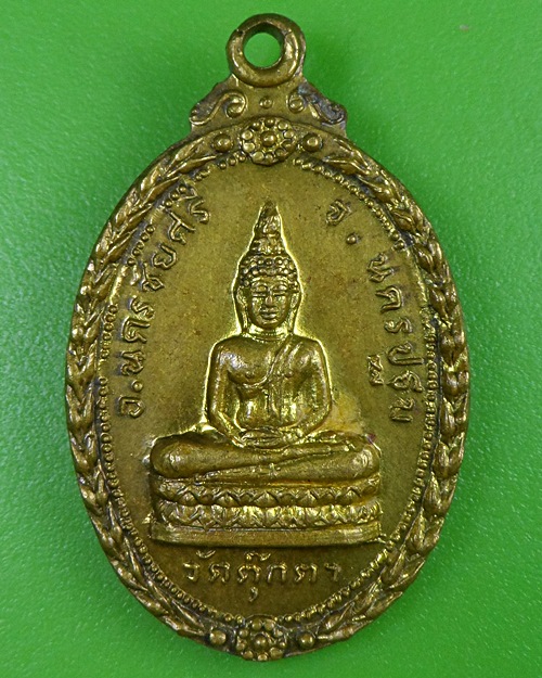 เหรียญรุ่นแรกหลวงพ่อเพี้ยน วัดตุ๊กตา นครปฐม .2703.