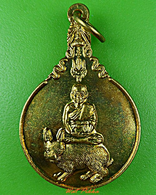 เหรียญหลวงพ่อเเย้ม วัดสามง่าม นครปฐม .2704.