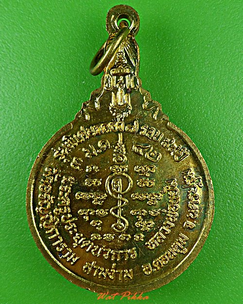 เหรียญหลวงพ่อเเย้ม วัดสามง่าม นครปฐม .2704.