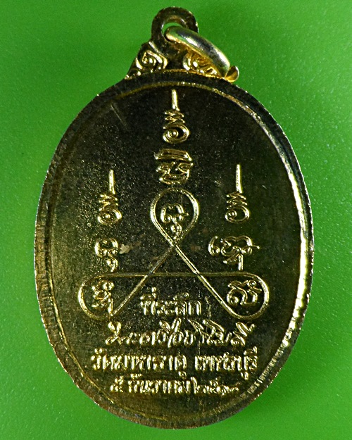 เหรียญหลวงพ่ออู่ทอง วัดมหาธาตุวรวิหาร เพชรบุรี .2705.