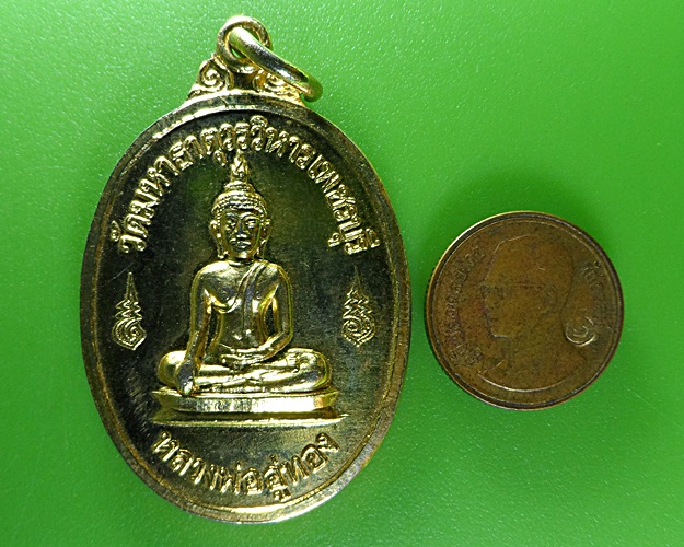 เหรียญหลวงพ่ออู่ทอง วัดมหาธาตุวรวิหาร เพชรบุรี .2705.
