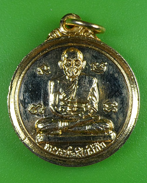 เหรียญหลวงพ่อสิทธิชัย วัดทรายขาว สงขลา .2707.
