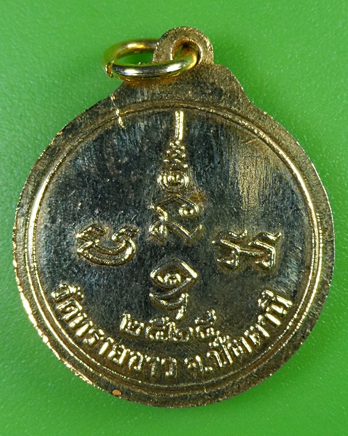 เหรียญหลวงพ่อสิทธิชัย วัดทรายขาว สงขลา .2707.