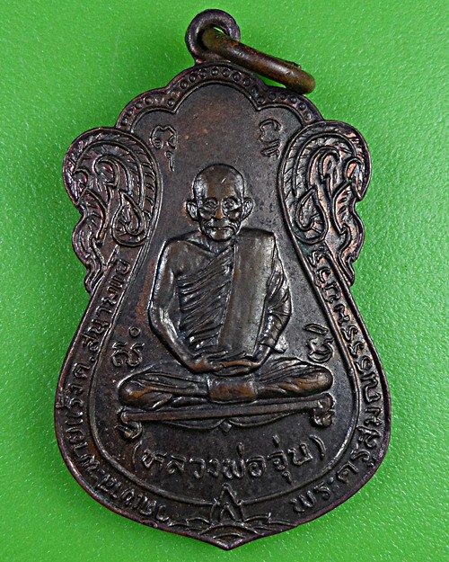 เหรียญหลวงพ่อจุ่น วัดเขาสะพานแร้ง กาญจนบุรี .2710.