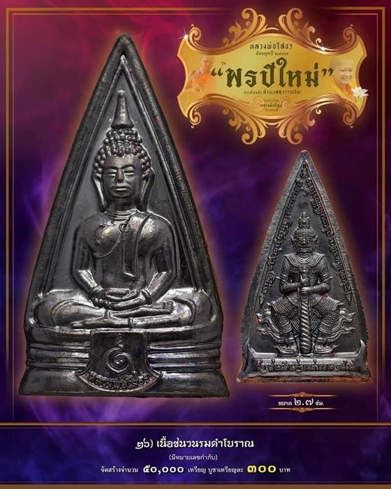 เหรียญหลวงพ่อโสธร-ประทับหลังท้าวเวสสุวรรณโณ รุ่น "พรปีใหม่" ปี65 หลวงพ่ออิฏฐ์ วัดจุฬามณี (3กล่องลุ้น