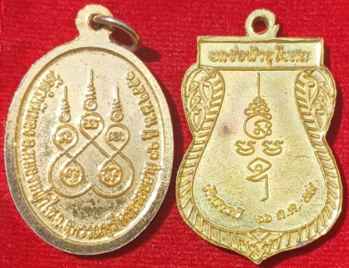 ชุดเหรียญ"หลวงพ่อสมบุญ" วัดลำพันบอง สุพรรณบุรี