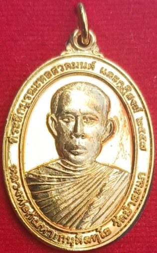 ชุดเหรียญ"หลวงพ่อสมบุญ" วัดลำพันบอง สุพรรณบุรี