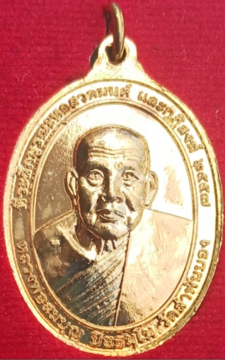 ชุดเหรียญ"หลวงพ่อสมบุญ" วัดลำพันบอง สุพรรณบุรี