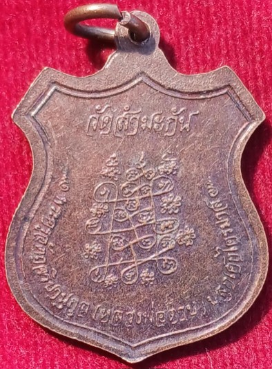 เหรียญพระพุทธวัดสำมะกัน "หลวงพ่อตาบ วัดมะขามเรียง"ปลุกเสกไตรมาส