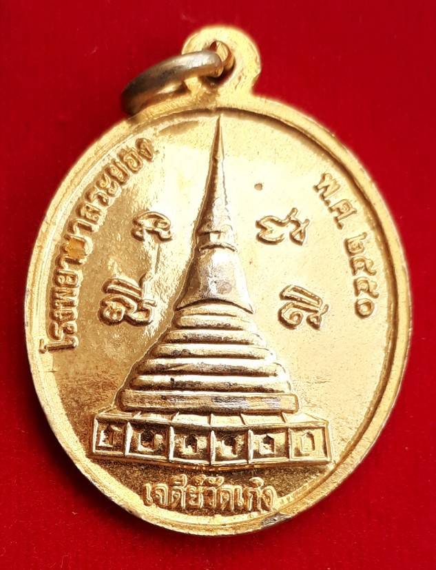 เหรียญหลวงปู่ทิม รุ่นสร้างร.พ.ศูนย์ระยอง พิธีใหญ่ปี50"หลวงพ่อสาคร-เกจิตะวันออกร่วมปลุกเสก