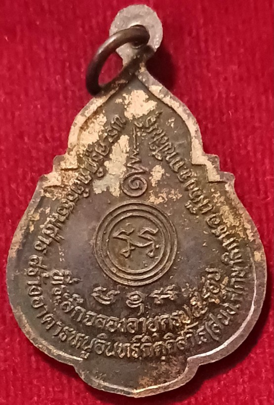 เหรียญพระพุทธไสยาสน์ภูปอ ฉลอง5รอบ หลวงปู่หนูอินทร์ จ.กาฬสินธุ์ ปี38 ตอกโค้ด