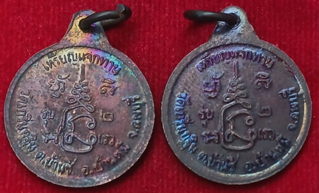 เหรียญแจกทาน รุ่น 2 หลวงพ่อเพี้ยน วัดเกริ่นกฐิน ตอกโค้ด