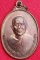 เหรียญหลวงพ่ออวยพร วัดดอนยายหอม จ.นครปฐม ปี38
