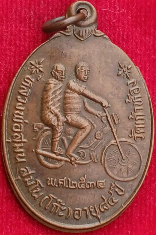 เหรียญหลวงพ่อโก๊ะ วัดเก้าห้อง อยุธยา 3 เหรียญ 3 รุ่นสวยๆ