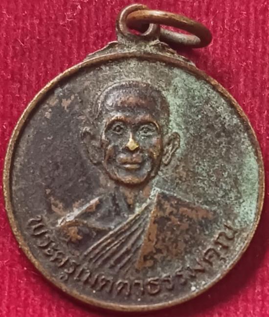 ชุดเหรียญ"หลวงพ่อแฉล้ม"วัดโพธิ์เลื่อน ปทุมธานี