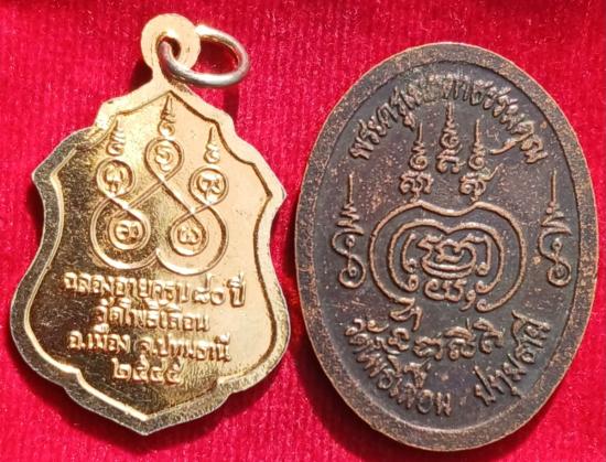 ชุดเหรียญ"หลวงพ่อแฉล้ม"วัดโพธิ์เลื่อน ปทุมธานี