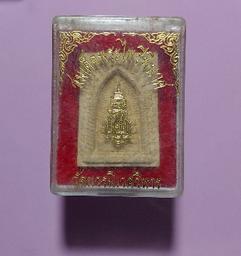 สมเด็จพระไพรีพินาศ