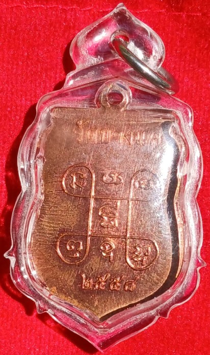 เหรียญเสมา หลังยันต์4 "หลวงพ่อเต็ม" วัดบางแค ปี58พร้อมเลี่ยม