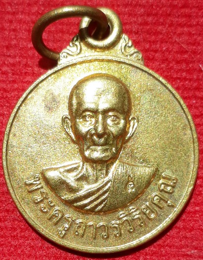 บัตรรับประกันพระแท้