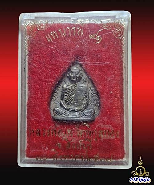 รูปเหมือนใบโพธิ์หลวงพ่อแพ รุ่นแพบารมี 91 ปี  เนื้อนวโลหะ วัดพิกุลทอง จ.สิงห์บุรี พ.ศ.2537