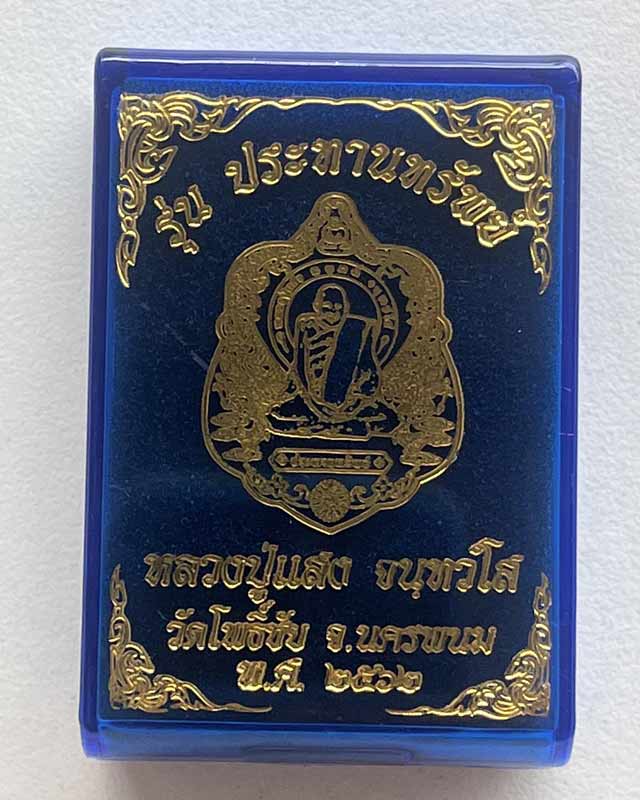 หลวงปู่แสง วัดโพธิฺชัย นครพนม