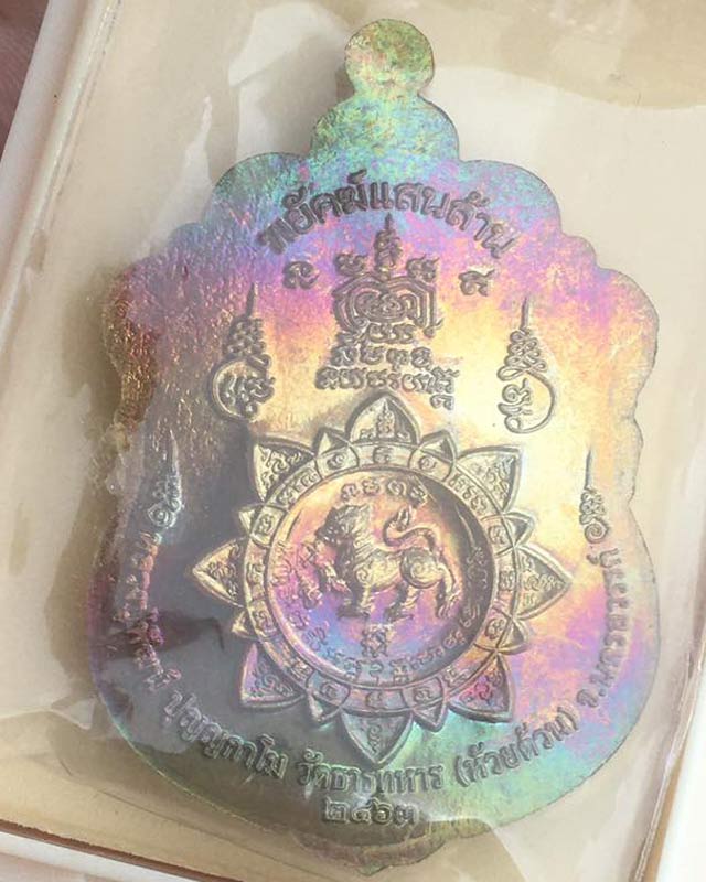 หลวงพ่อพัฒน์ วัดห้วยด้วน นครสวรรค์ รุ่นพยัคฆ์แสนล้าน เนื้อทองทิพย์  ผิวรุ้ง  ลงยาจีวร เลข4394