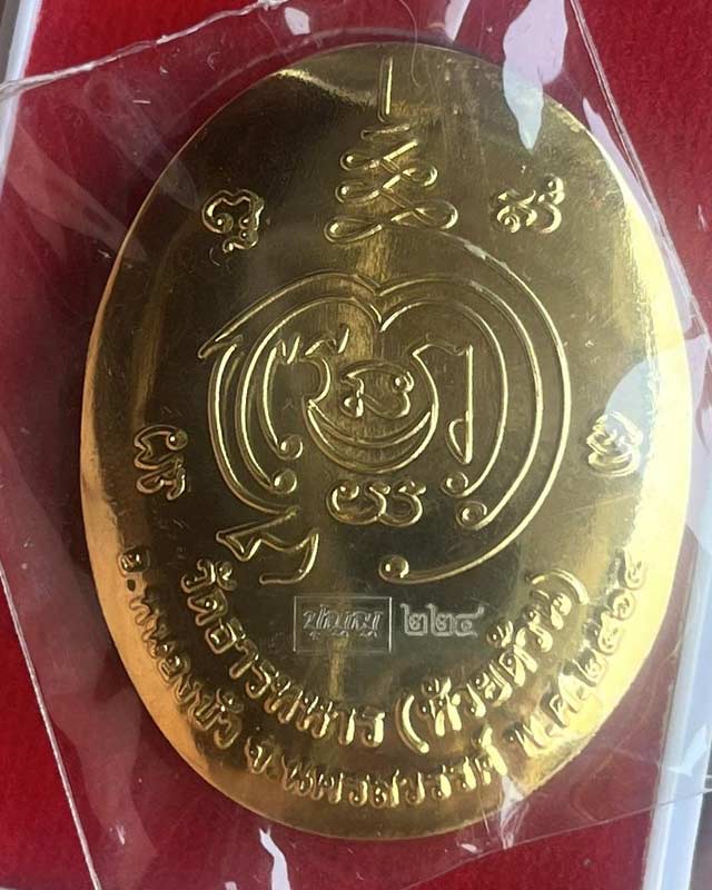 หลวงพ่อพัฒน์ ปุญฺญกาโม วัดห้วยด้วน จ.นครสวรรค์ รุ่น ลอคเก็ต รุ่นมงคลชีวิต PSGA