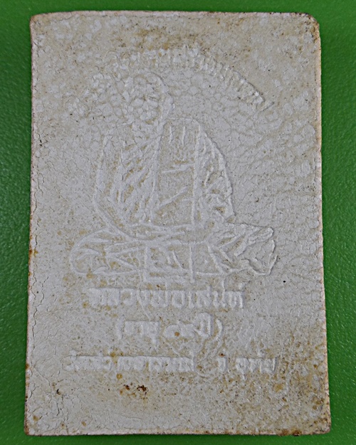 สมเด็จหลวงพ่อเสน่ห์ วัดสว่างอารมณ์ อุทัยธานี .2719.