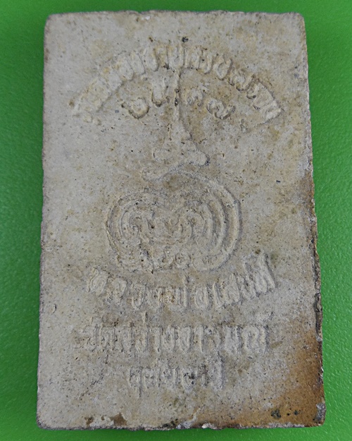 สมเด็จหลวงพ่อเสน่ห์ วัดสวางอารมณ์ อุทัยธานี .2720.