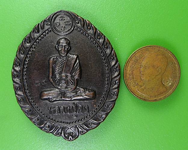 เหรียญหลวงพ่อคง วัดตะคล้อ นครราชสีมา .2722.