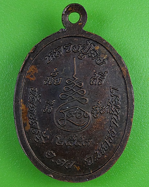เหรียญหลวงพ่อคง วัดตะคร้อ นครราชสีมา .2723.